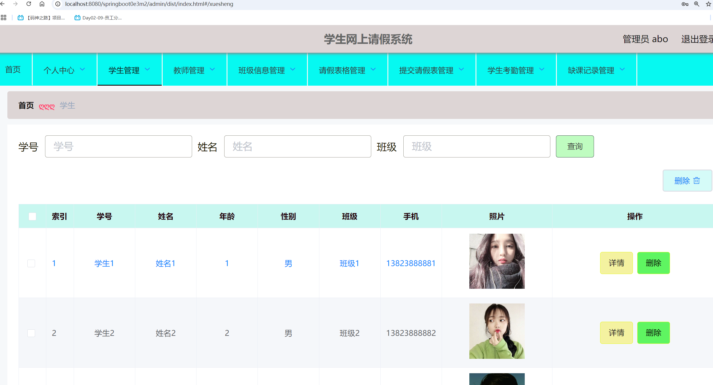 学生管理.png 学生管理.png