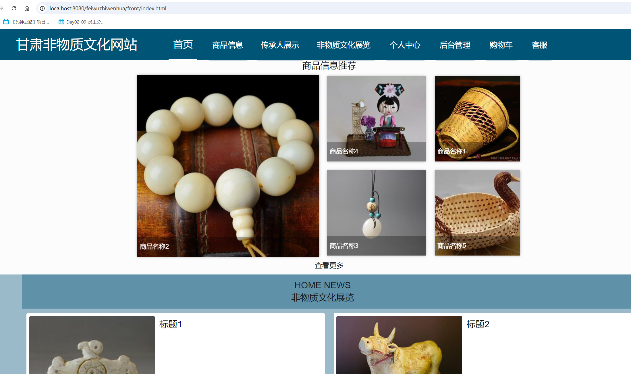 基于springboot 的非物质文化网站