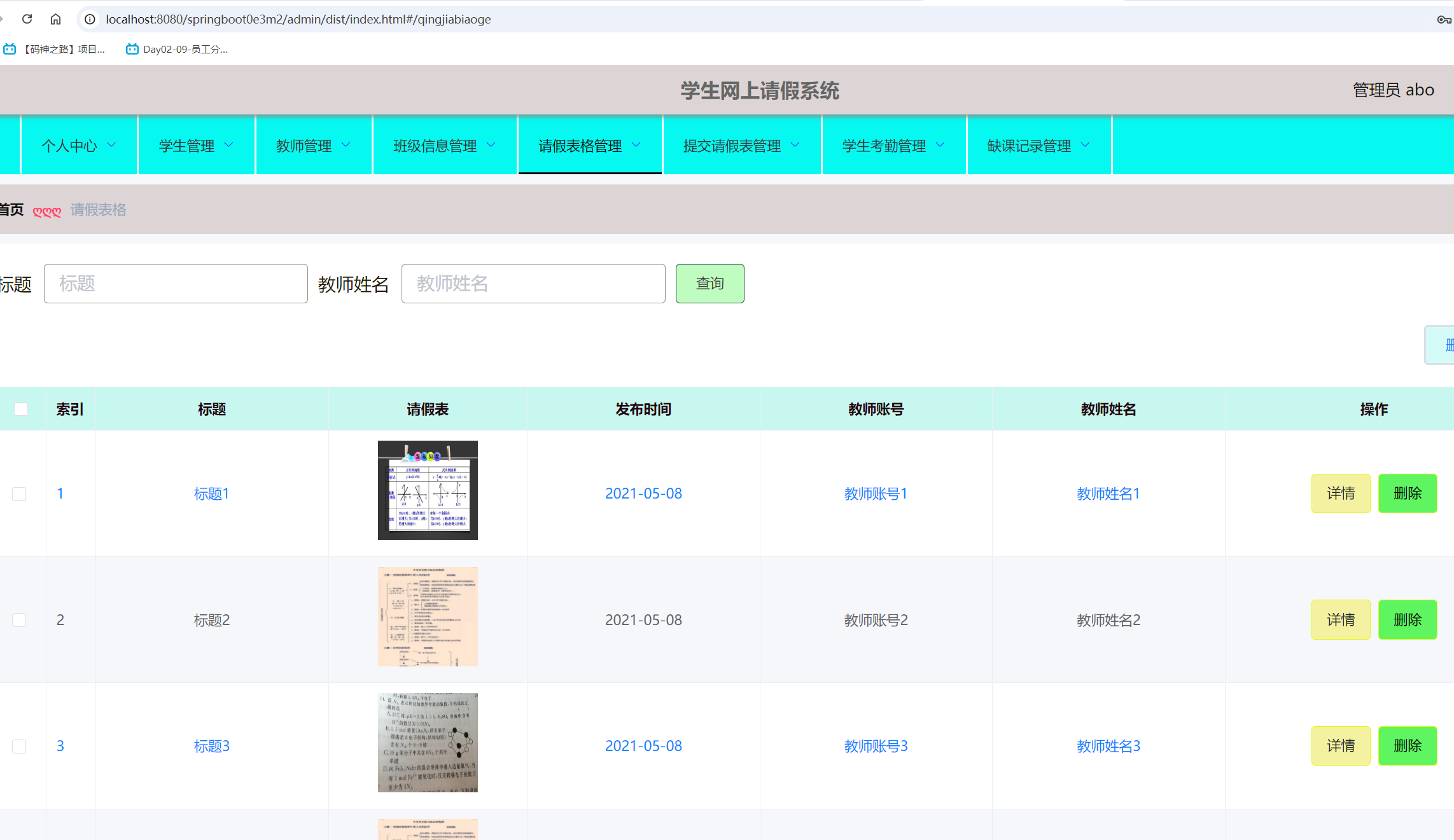 请假表格管理.png 请假表格管理.png