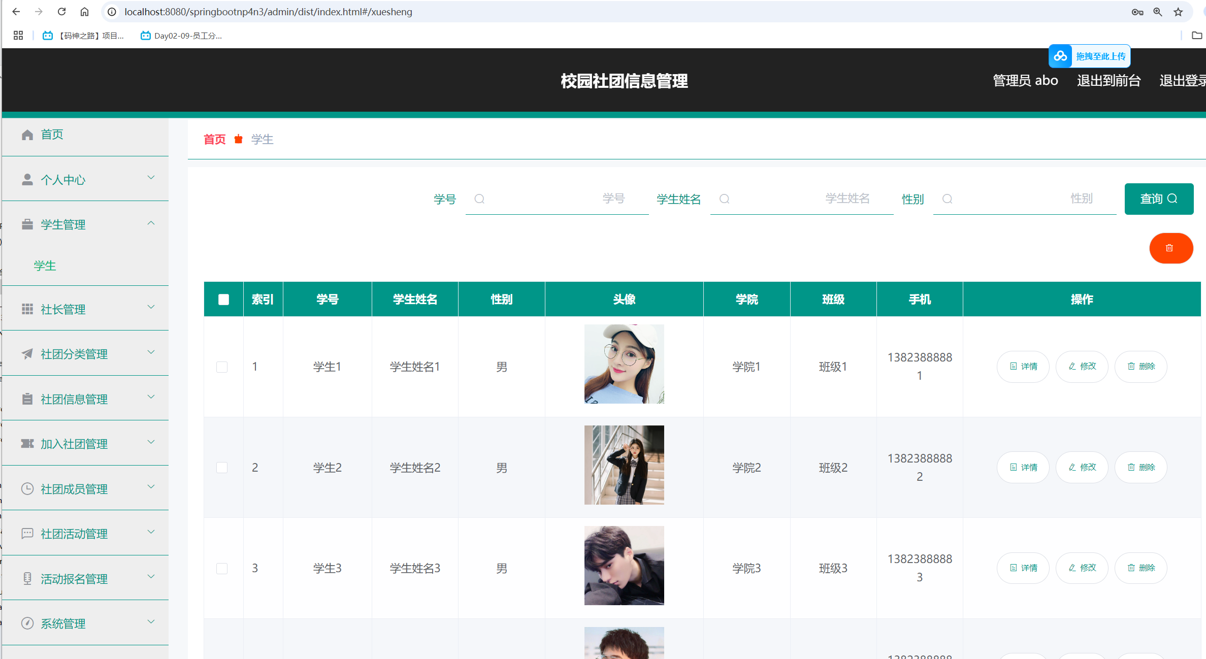 学生管理.png