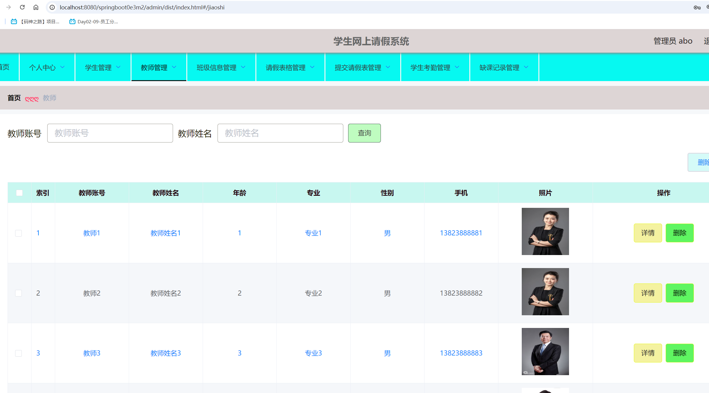 教师管理.png 教师管理.png