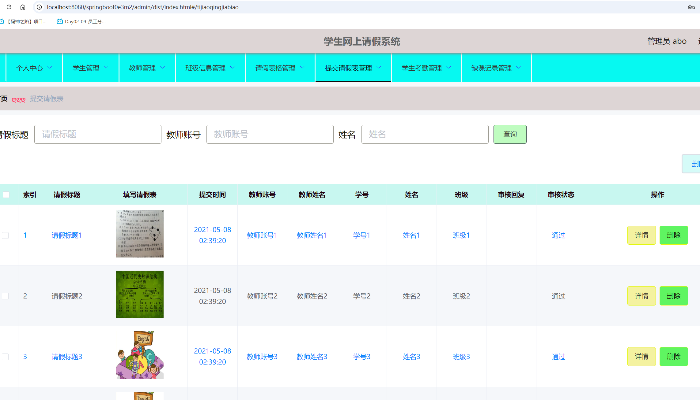 提交请假表管理.png 提交请假表管理.png