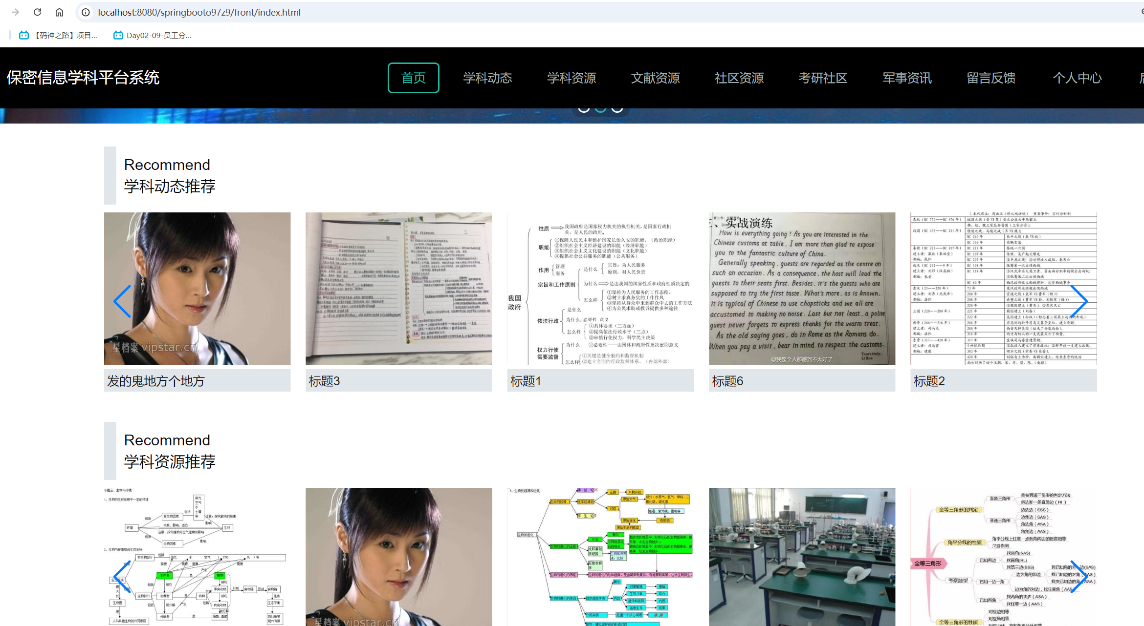 基于Springboot的保密信息学科平台系统