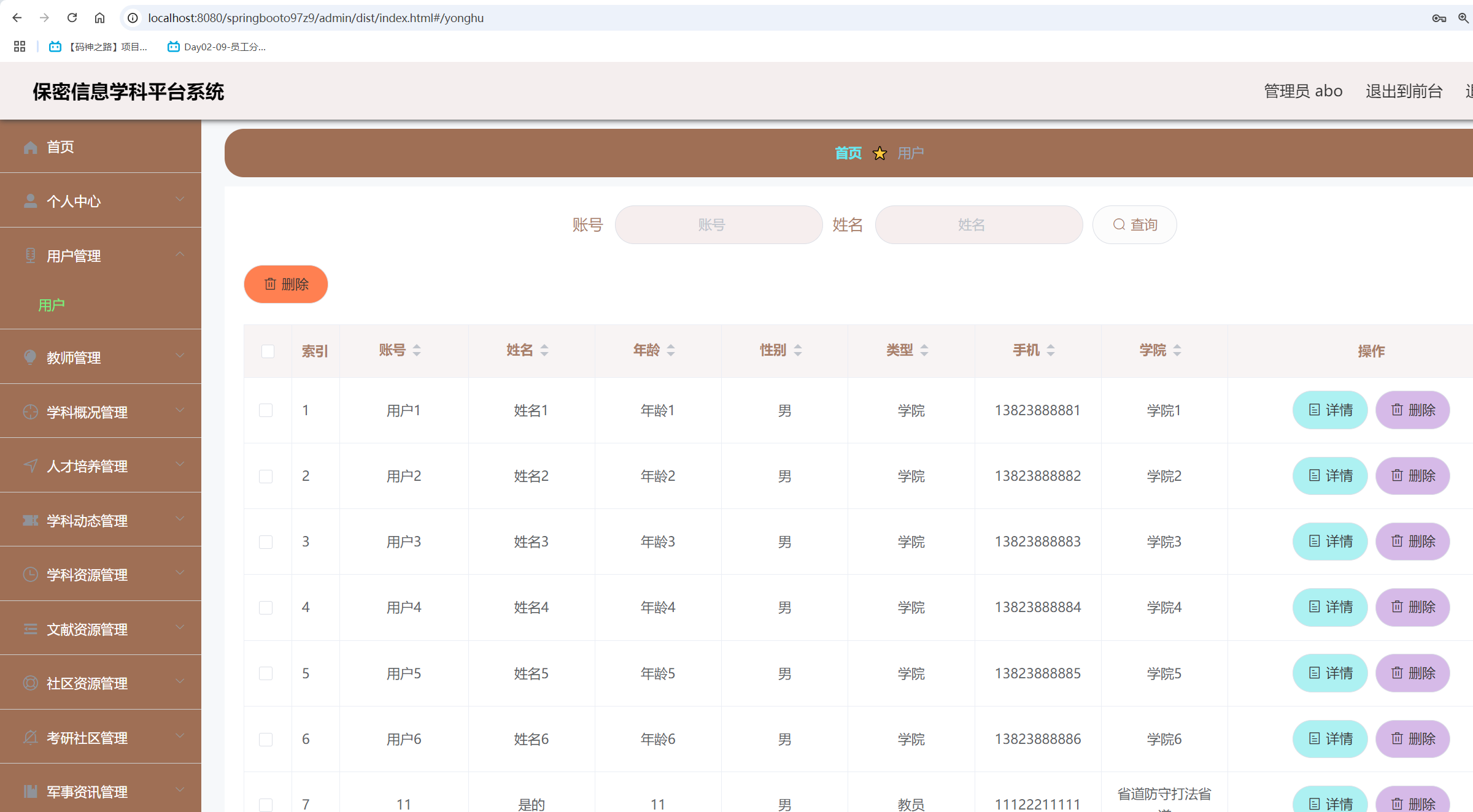 用户管理.png 用户管理.png