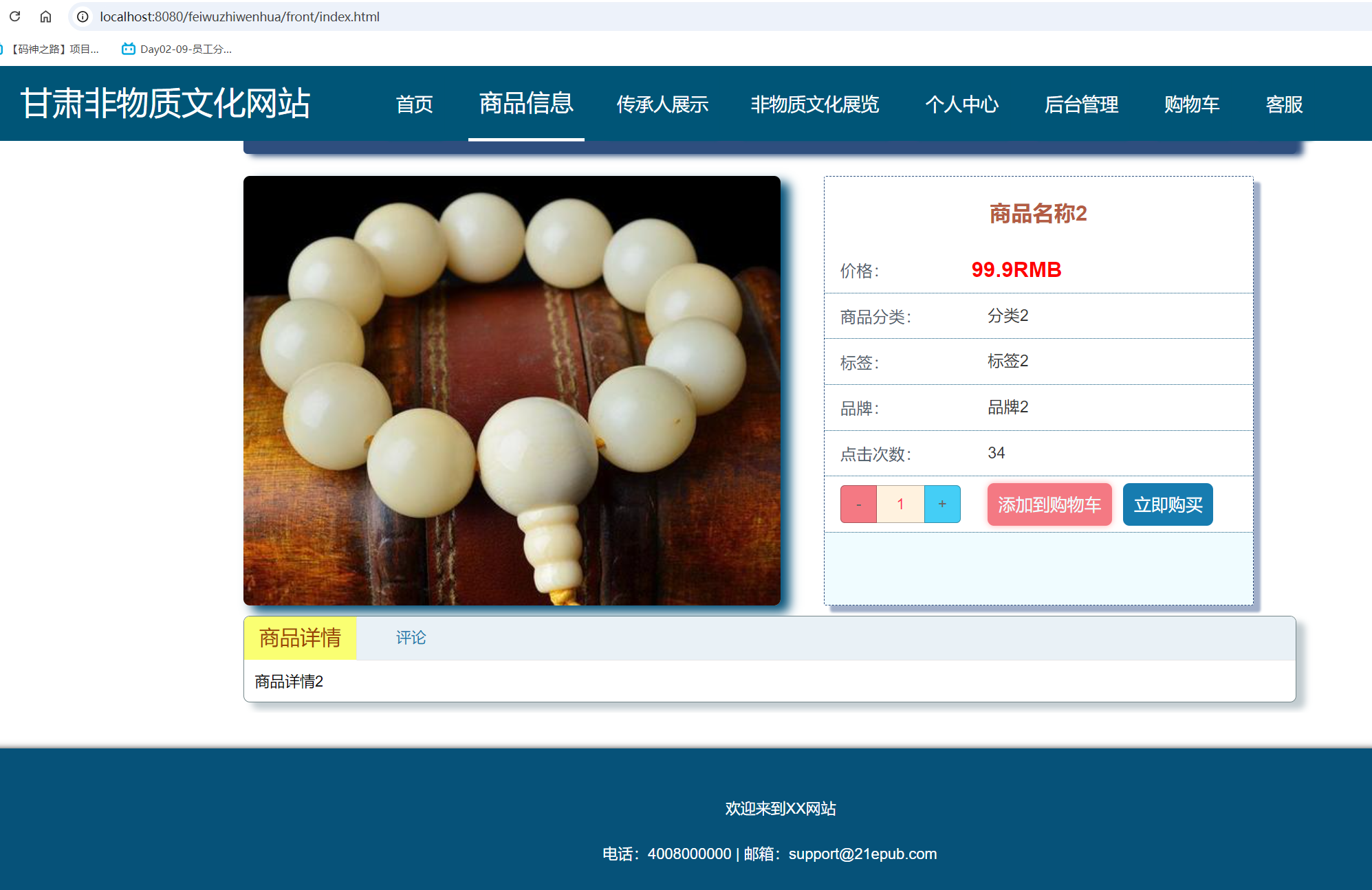 商品详情.png 商品详情.png