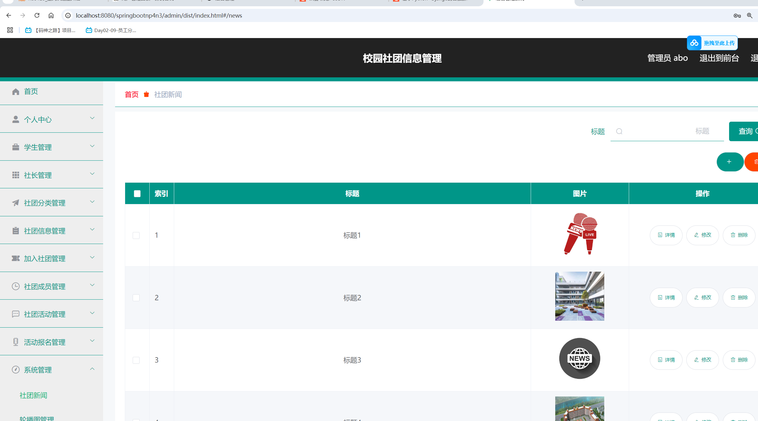 社团新闻管理.png