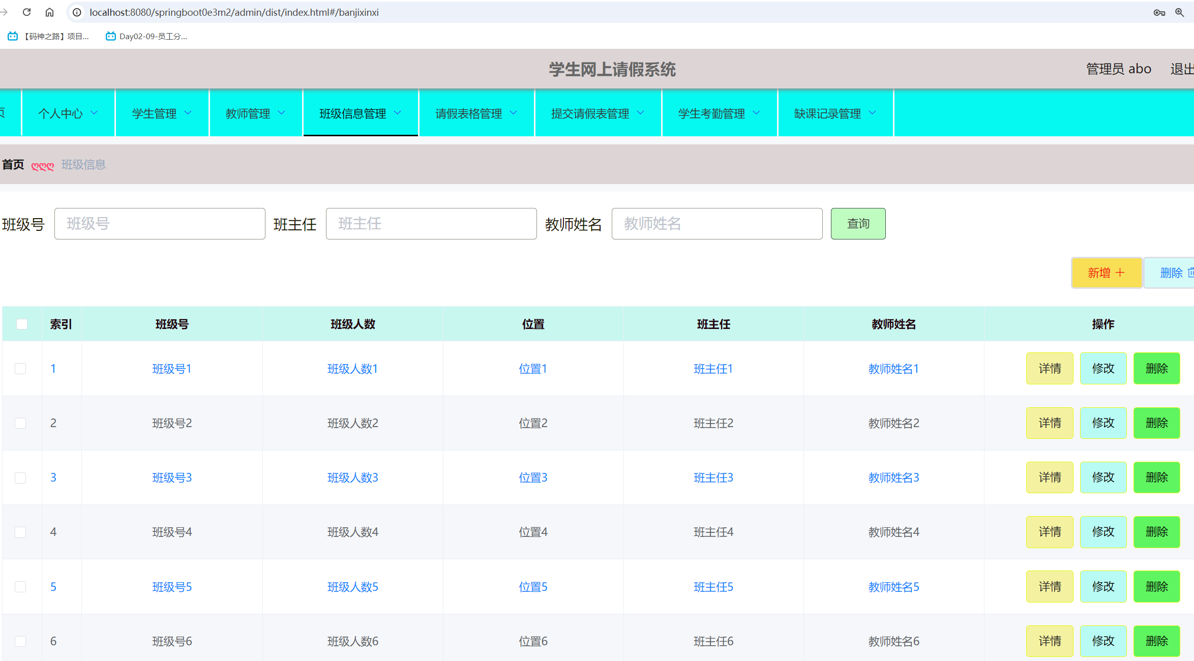 班级信息管理.png 班级信息管理.png