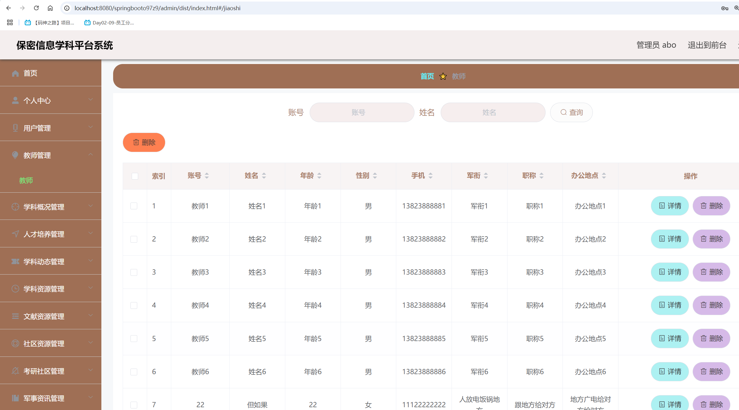 教师管理.png 教师管理.png