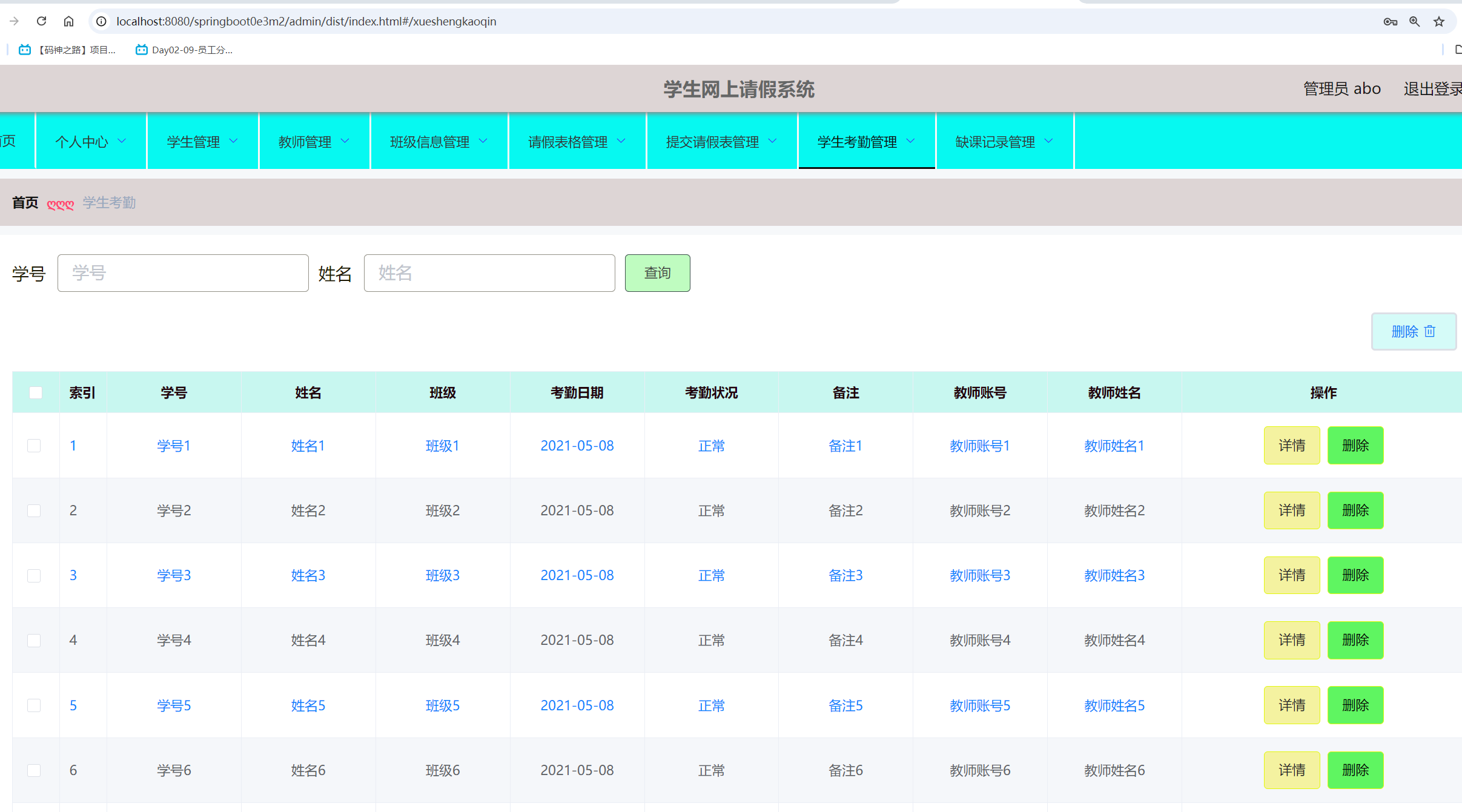 学生考勤管理.png 学生考勤管理.png