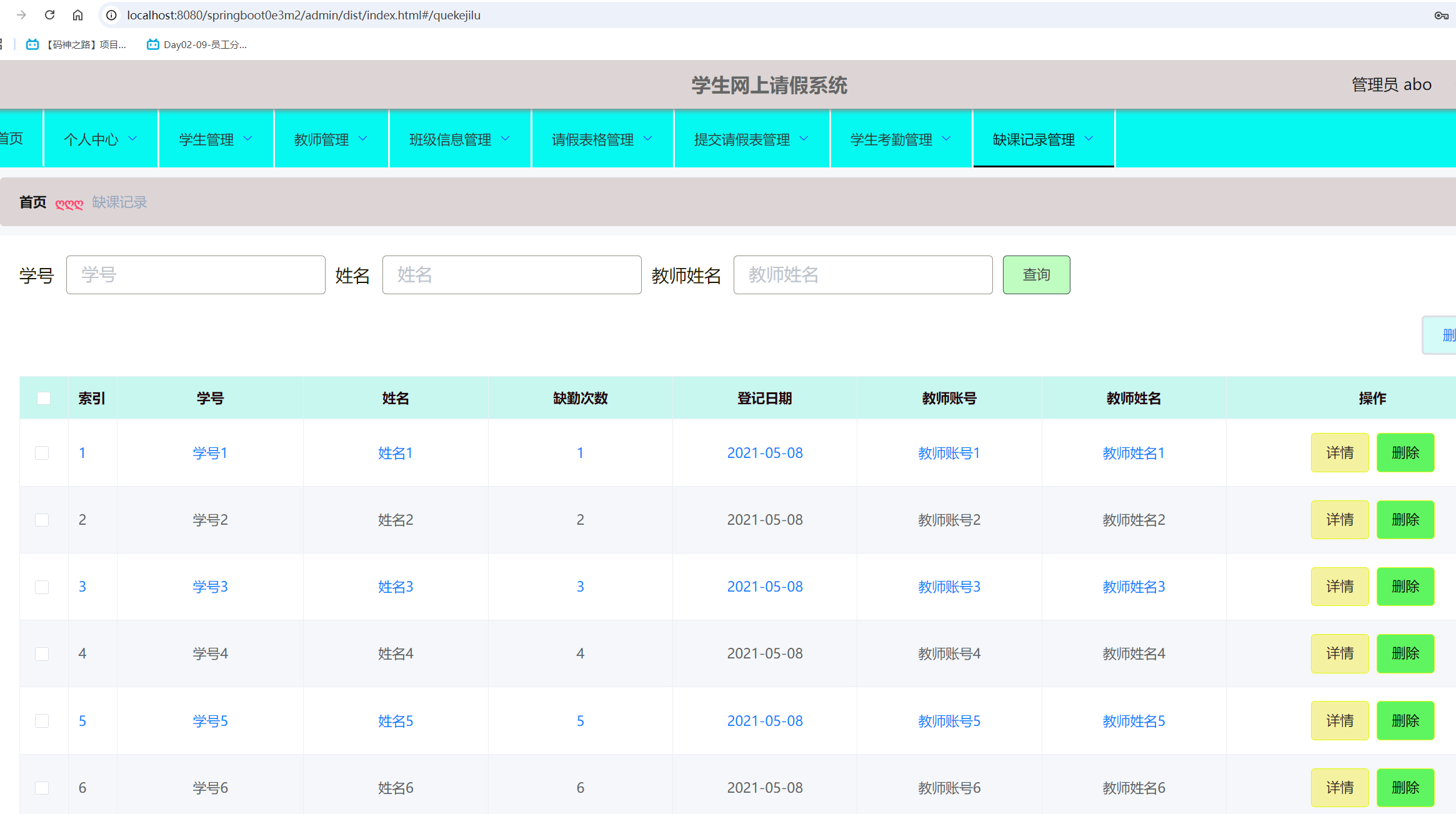 缺课记录管理.png 缺课记录管理.png