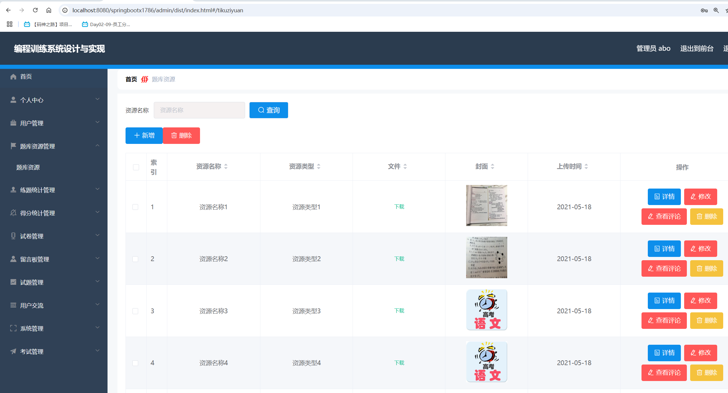 题库资源管理.png 题库资源管理.png