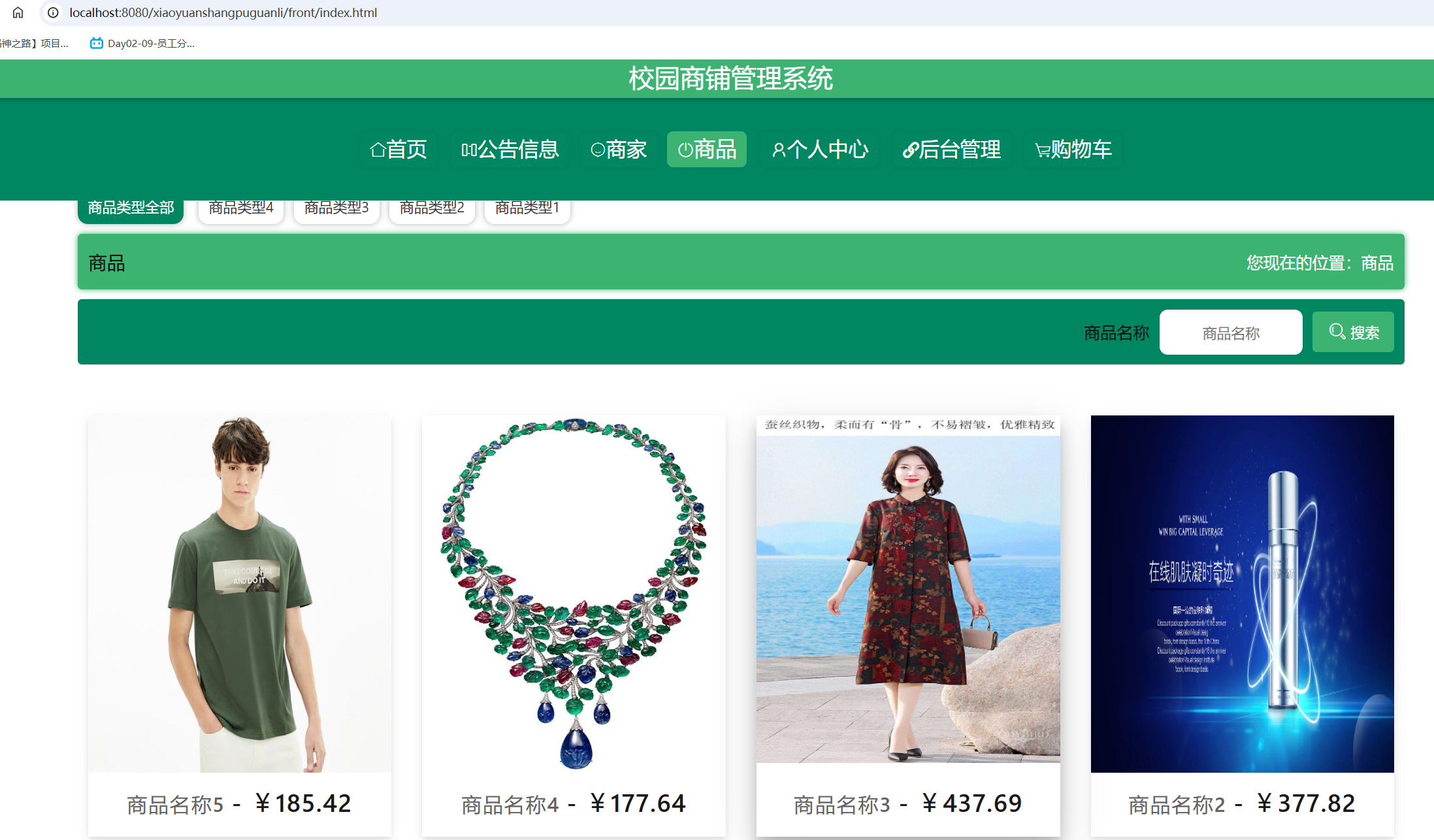 商品展示.png 商品展示.png