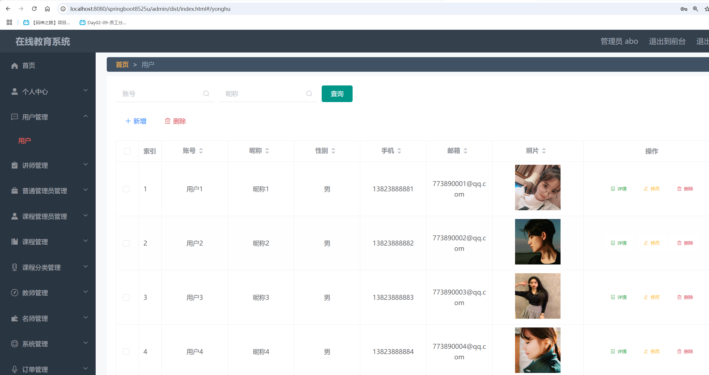 用户管理.png 用户管理.png