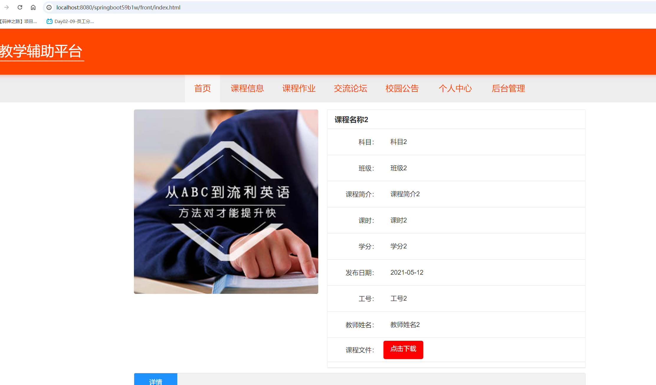 课程信息详情.png 课程信息详情.png