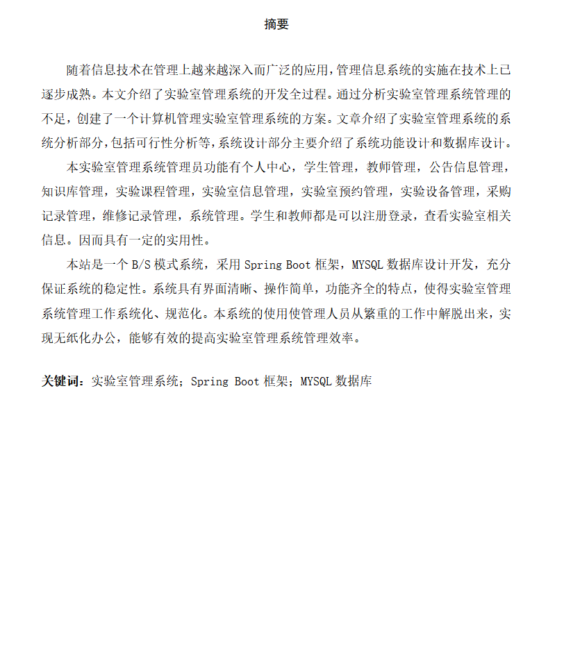 摘要.png 摘要.png