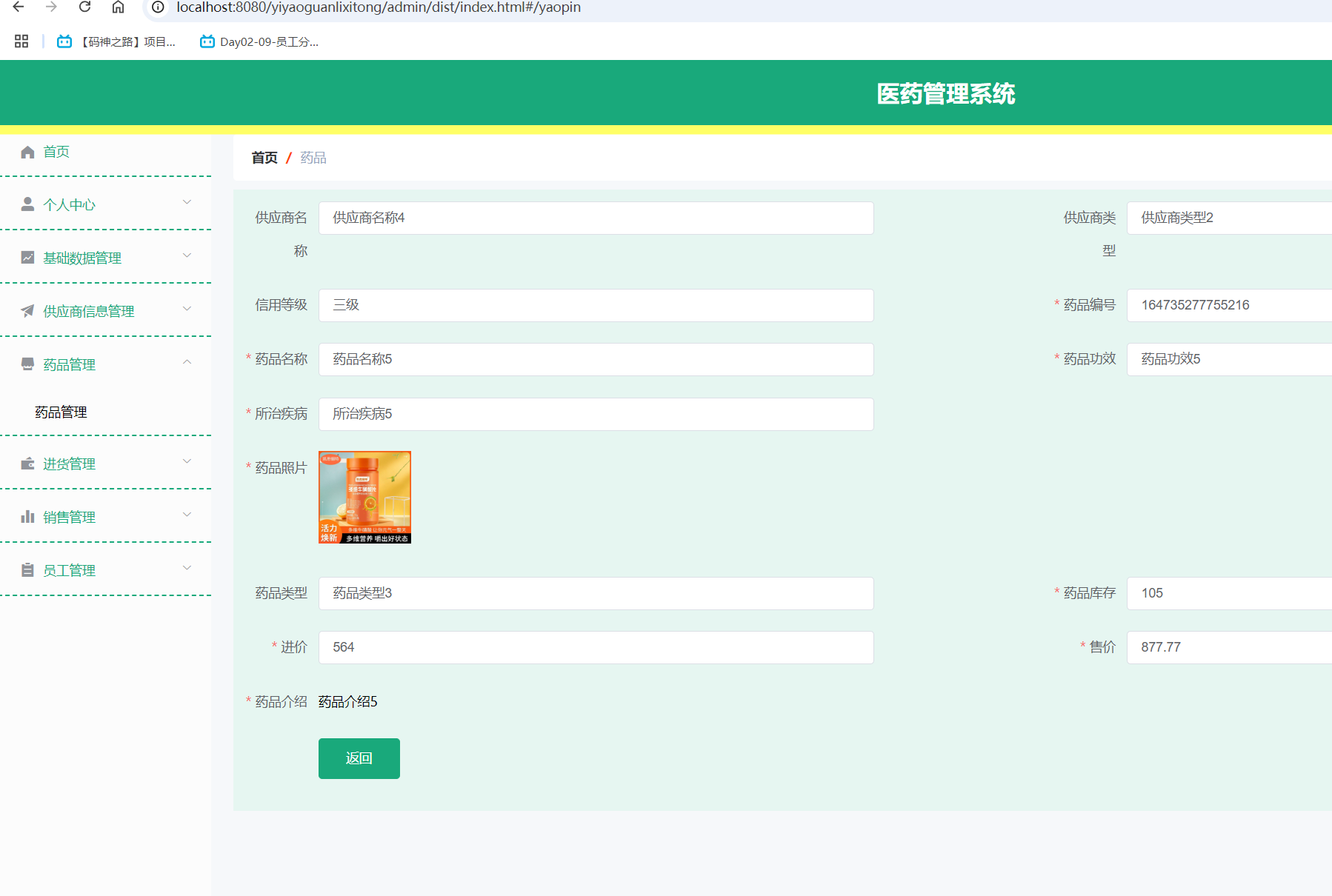 药品详情.png 药品详情.png