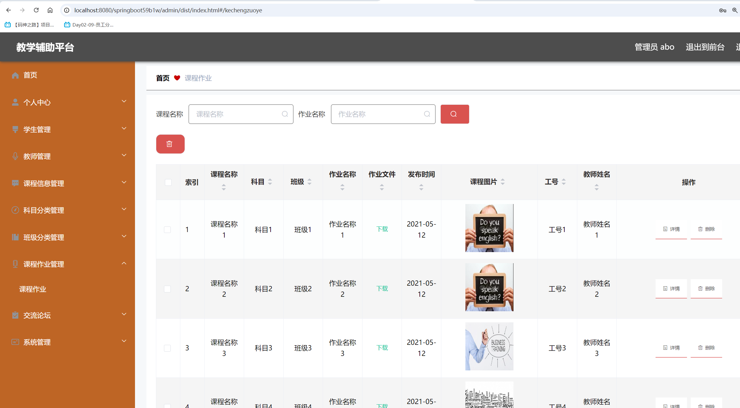 课程作业管理.png 课程作业管理.png