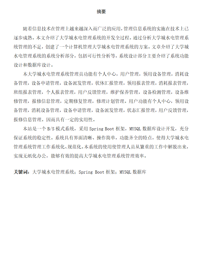 摘要.png 摘要.png