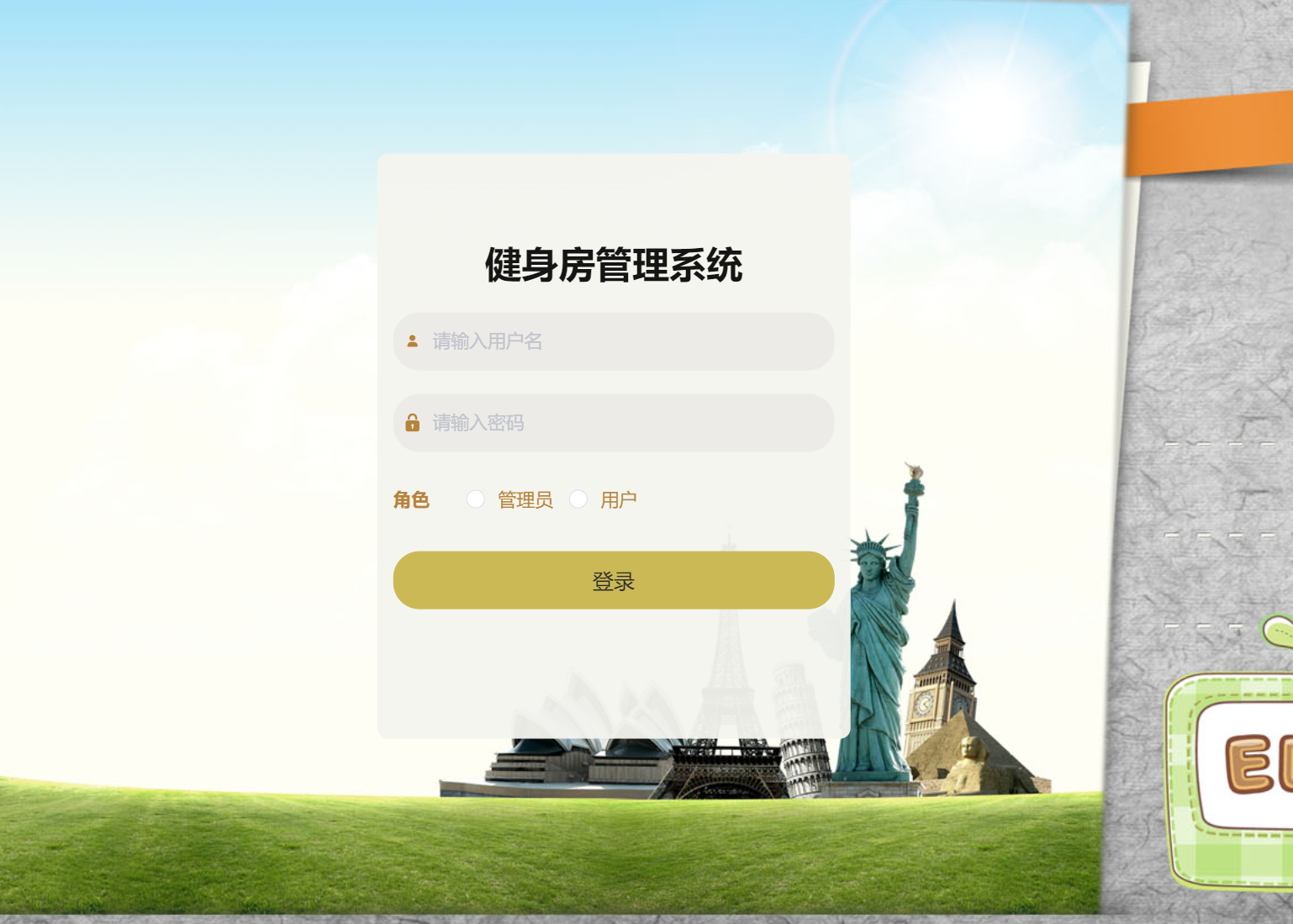 基于Spring Boot 的健身房管理系统
