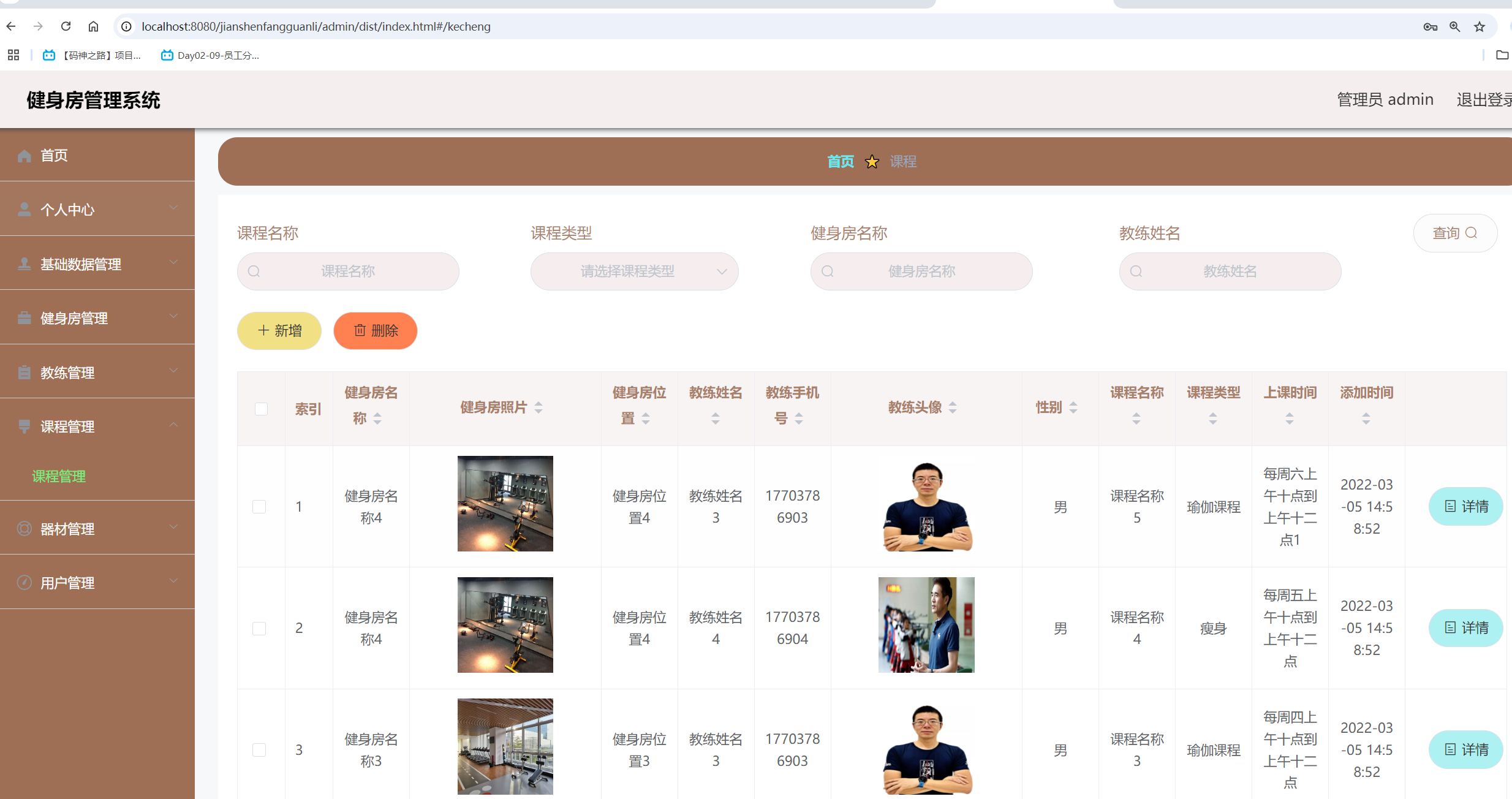 课程管理.png 课程管理.png