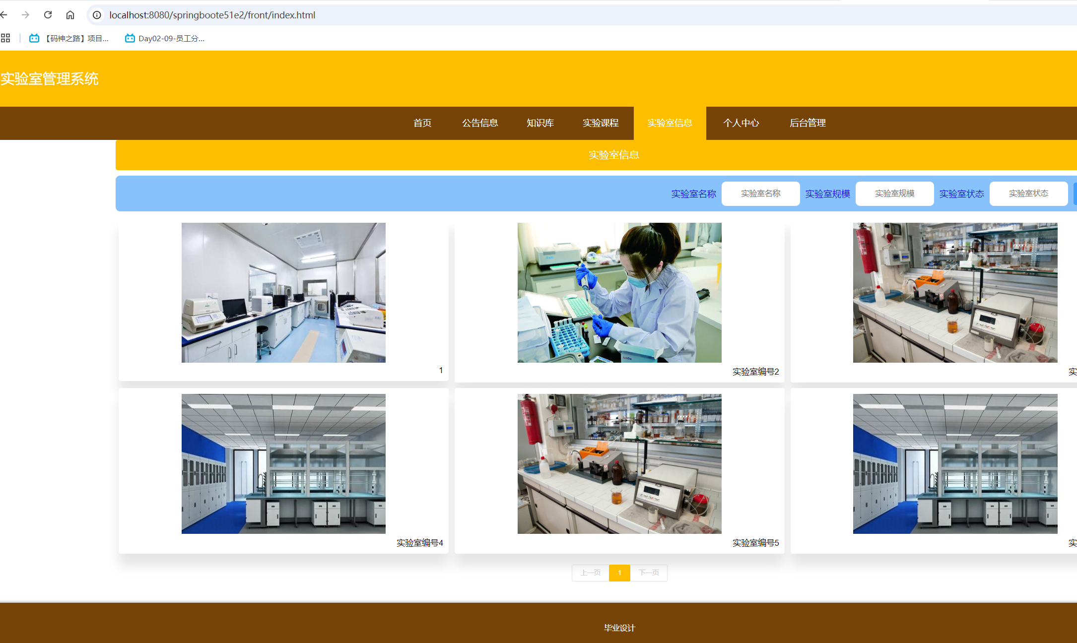 实验室信息.png 实验室信息.png