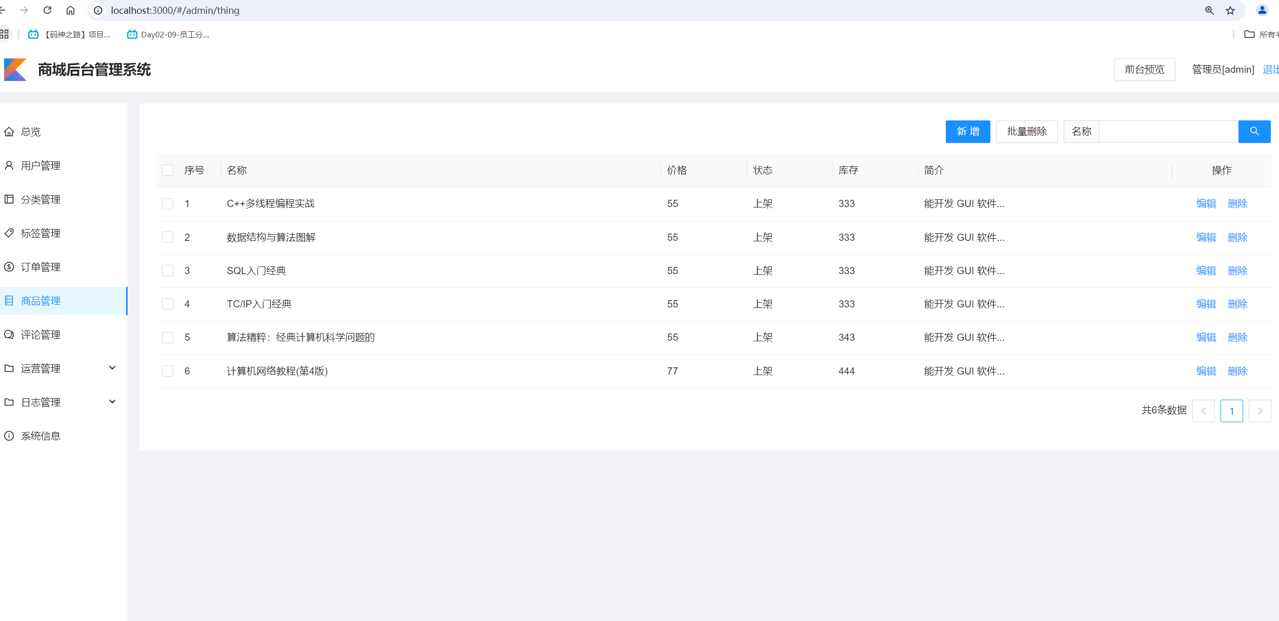 商品管理.png 商品管理.png