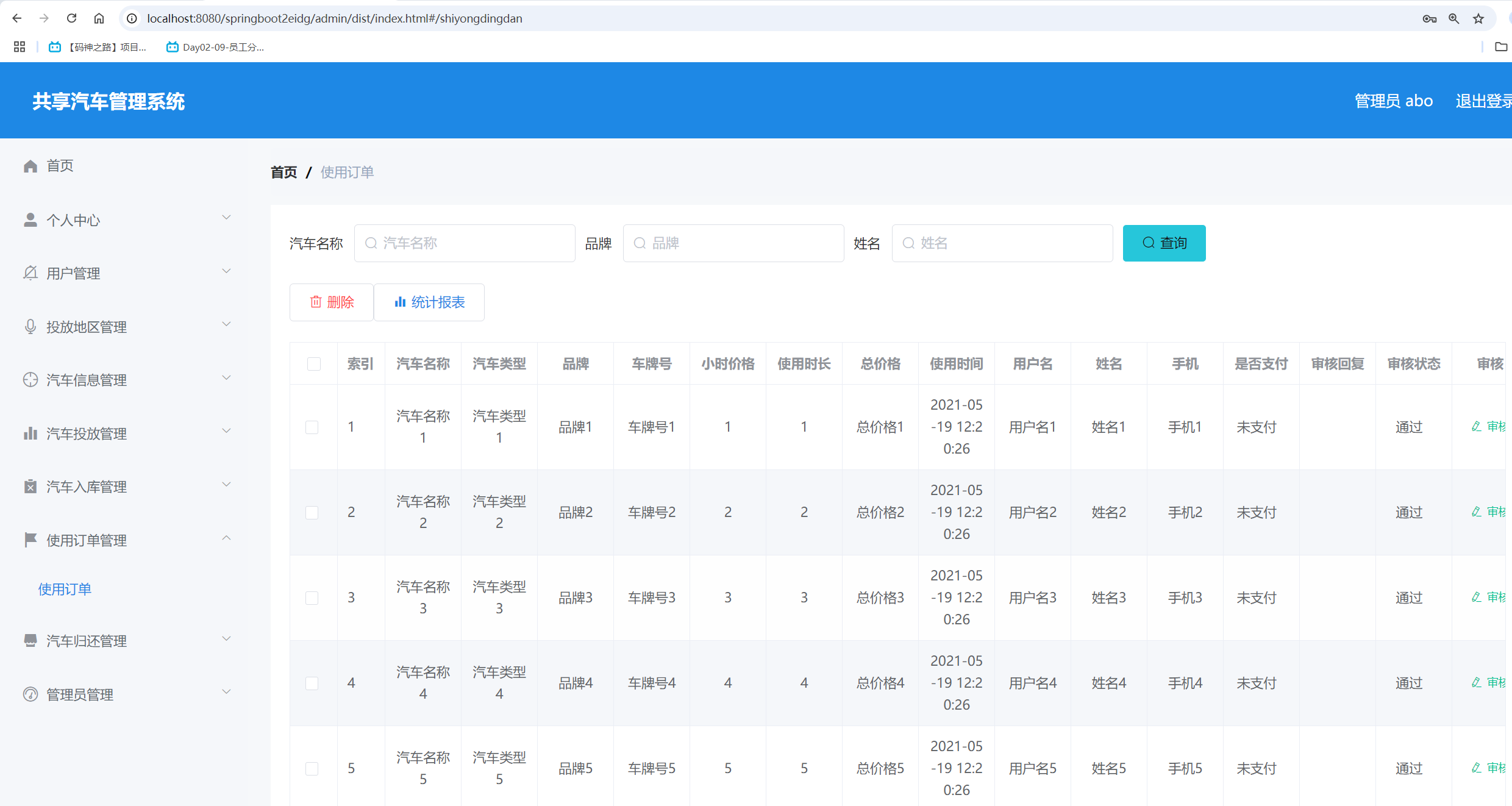 使用订单管理.png 使用订单管理.png