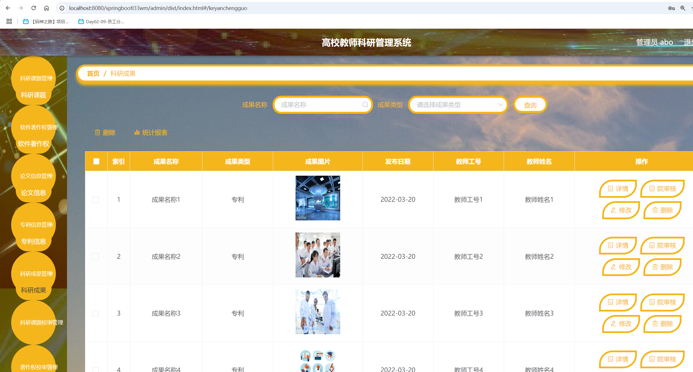 科研成果管理.png 科研成果管理.png