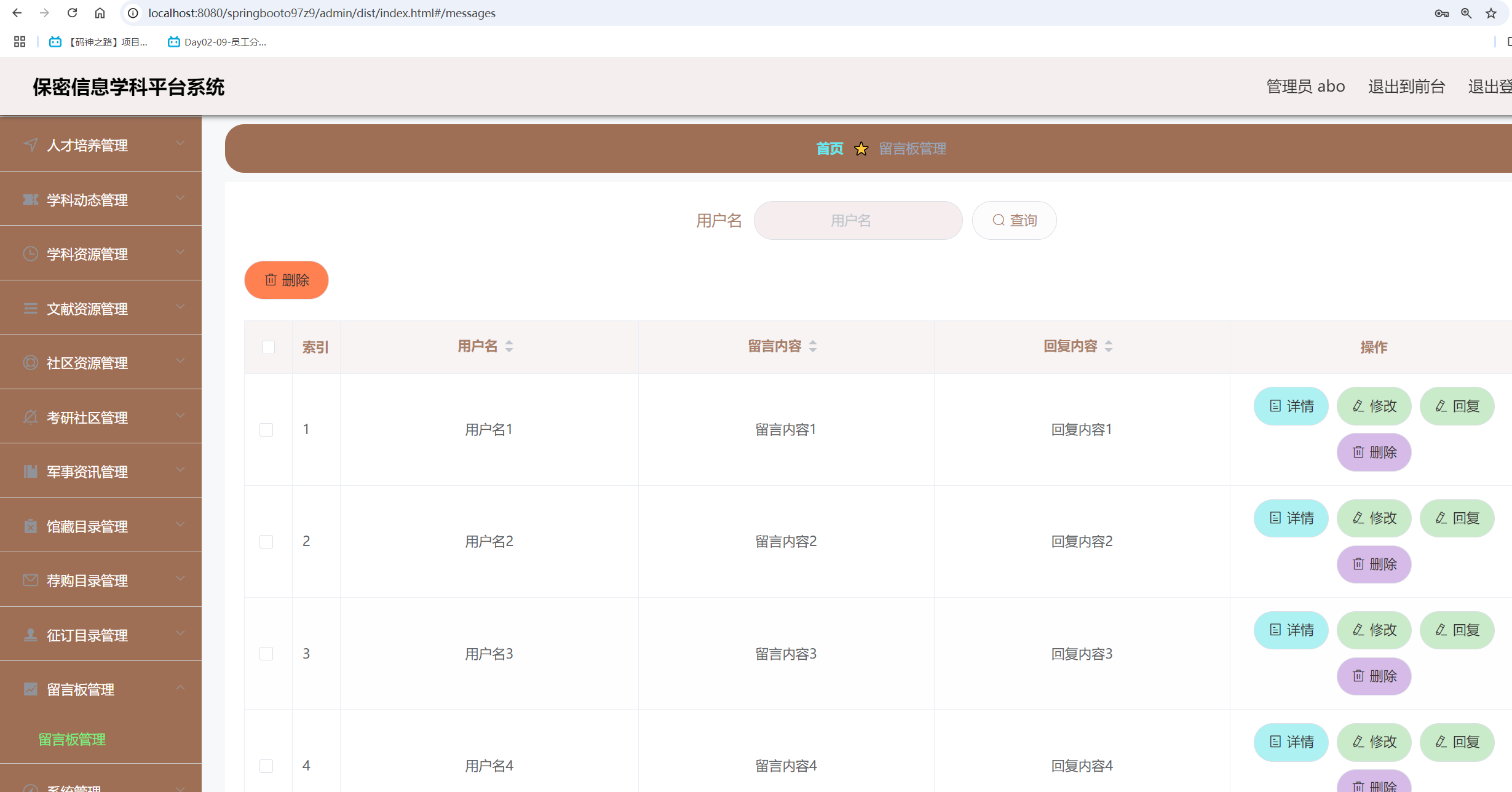 留言板管理.png 留言板管理.png