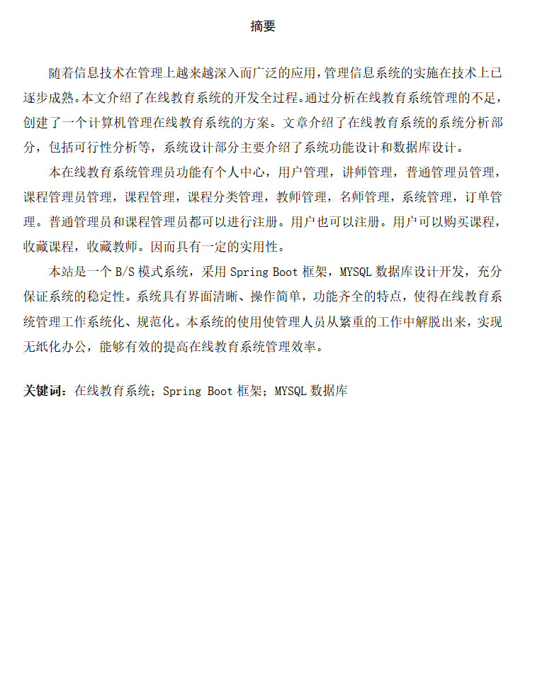 摘要.png 摘要.png