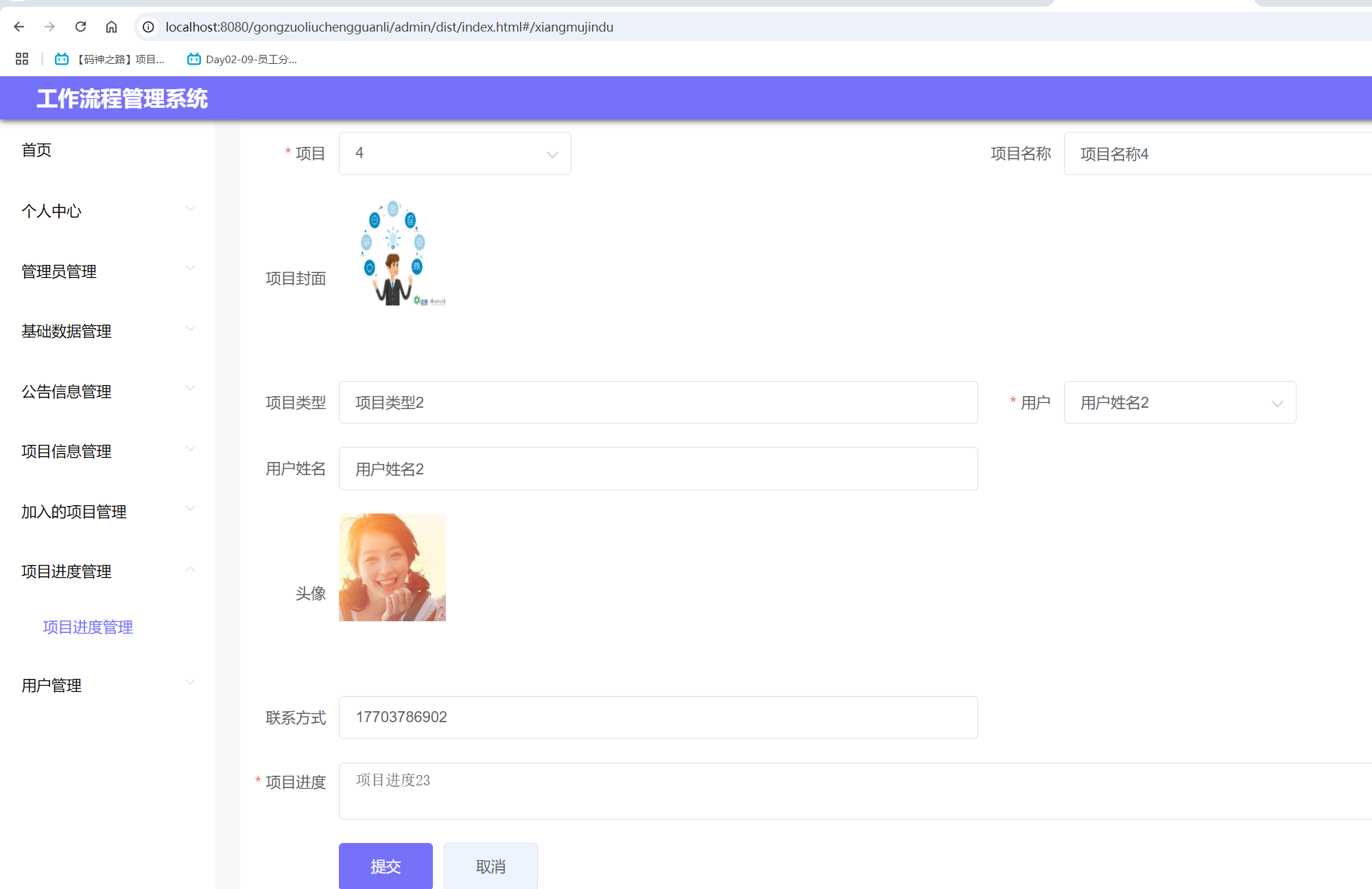 修改项目进度.png 修改项目进度.png