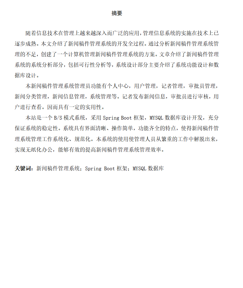 摘要.png 摘要.png