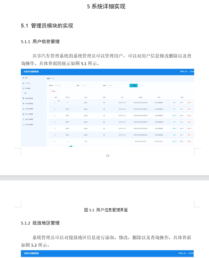 系统实现.png 系统实现.png