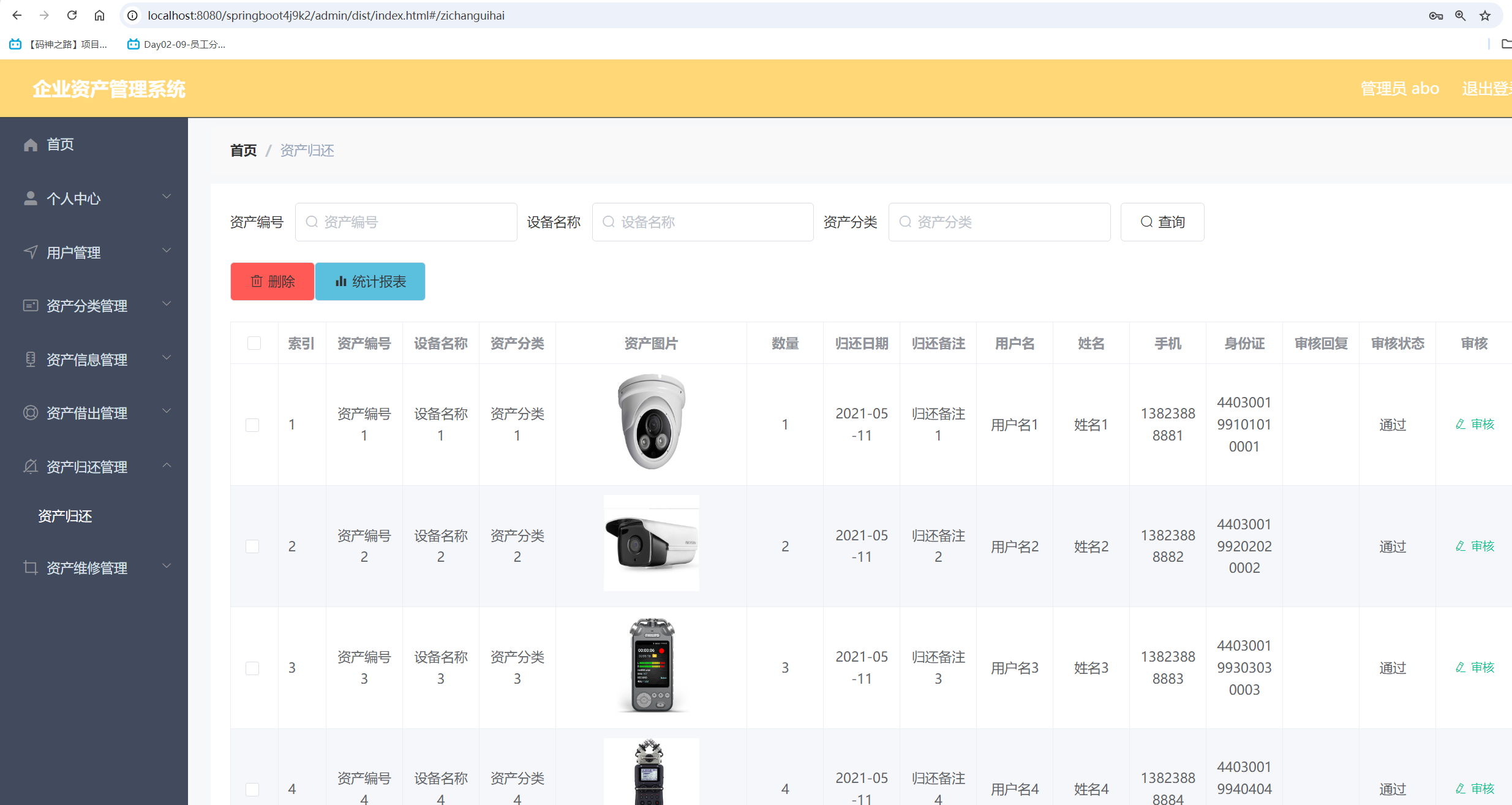 资产归还管理.png 资产归还管理.png