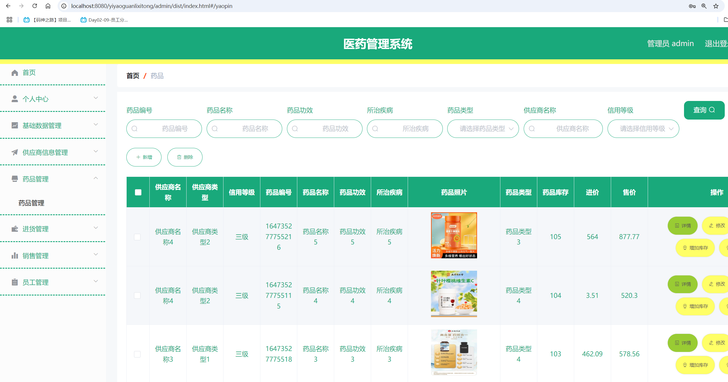 药品管理.png 药品管理.png