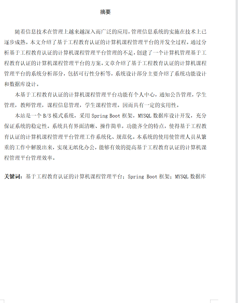 摘要.png 摘要.png