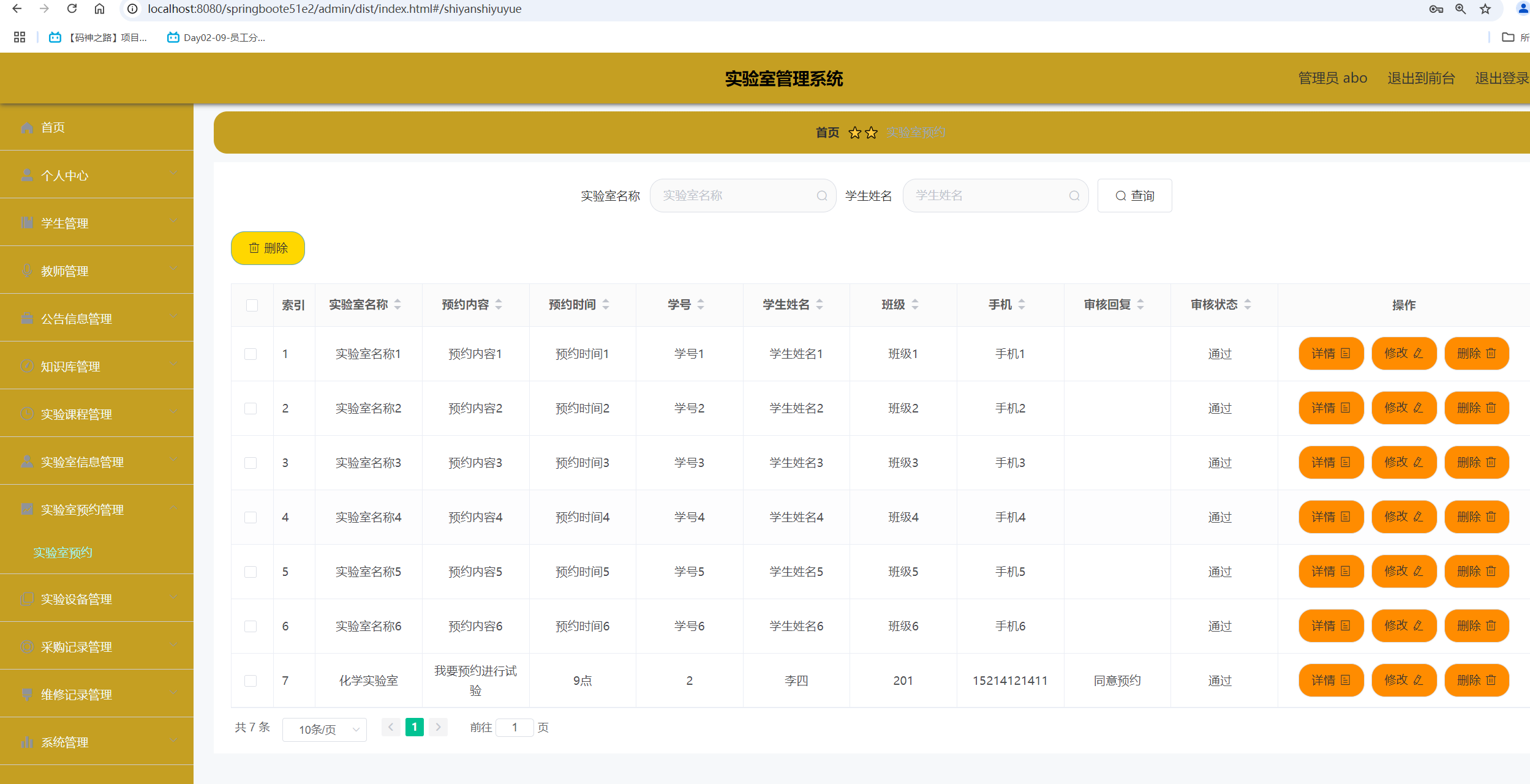 实验室预约管理.png 实验室预约管理.png