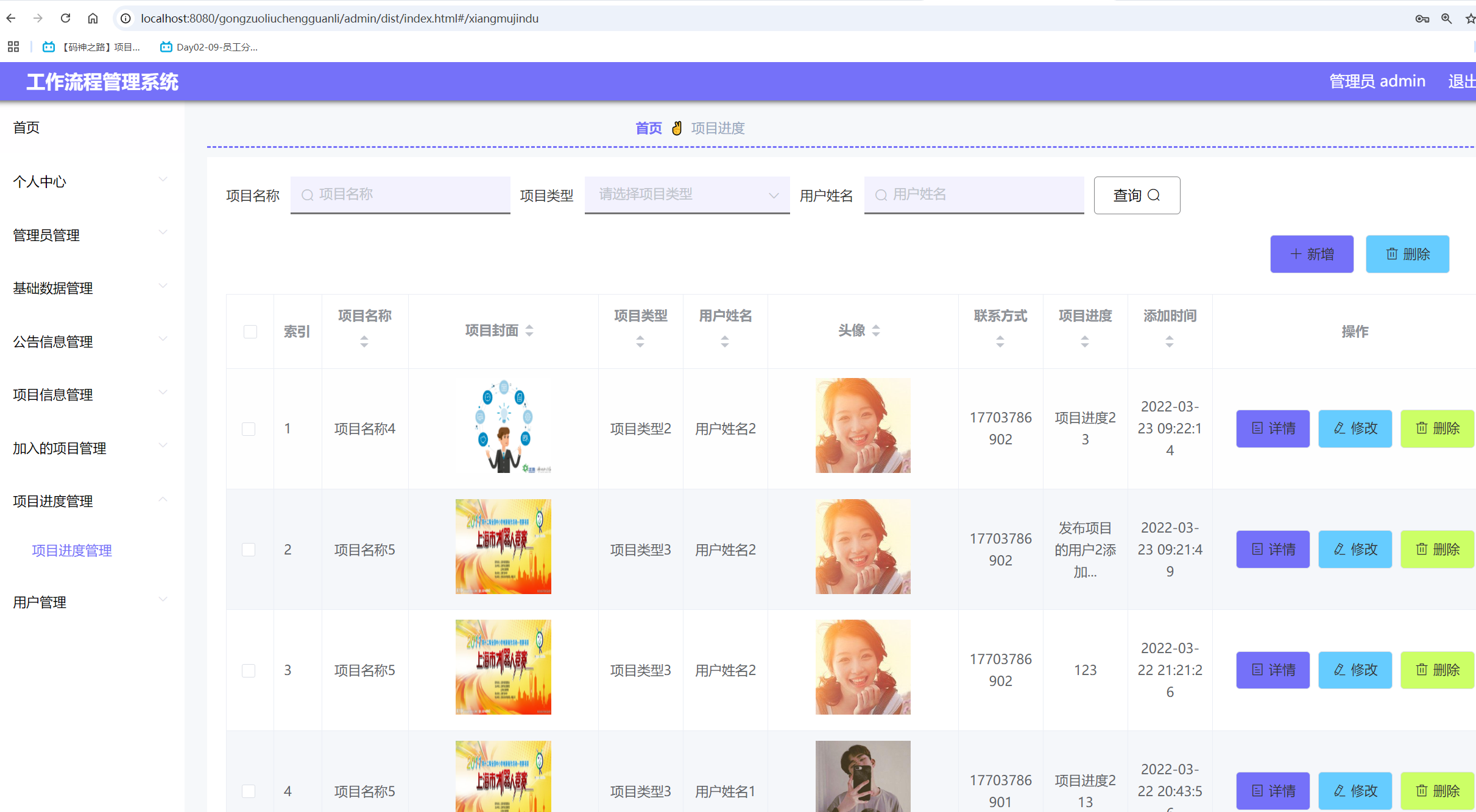 项目进度管理.png 项目进度管理.png