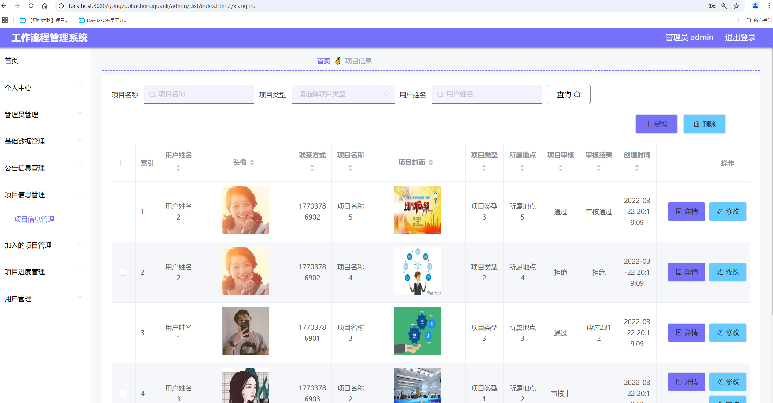 项目信息管理.png 项目信息管理.png