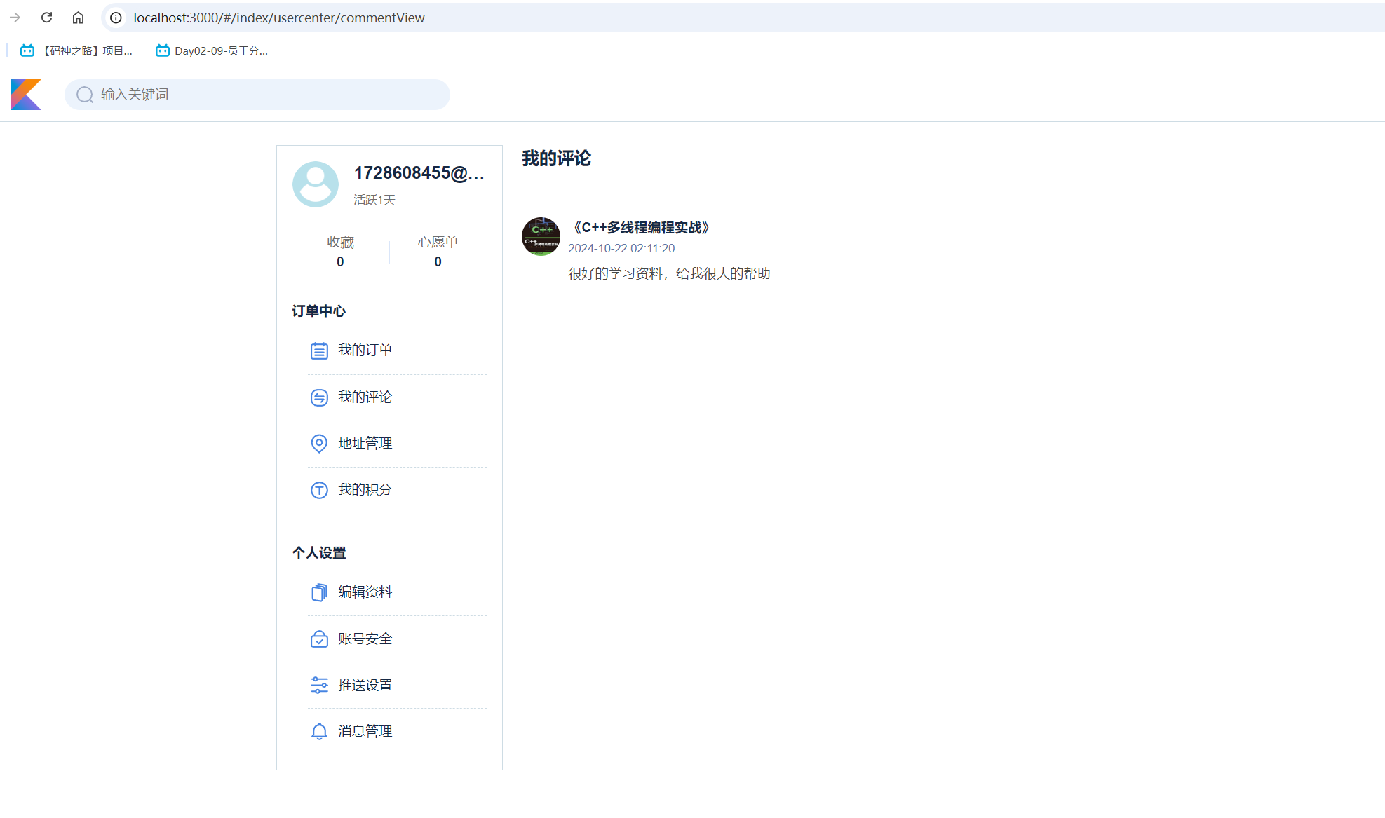 我的评论.png 我的评论.png