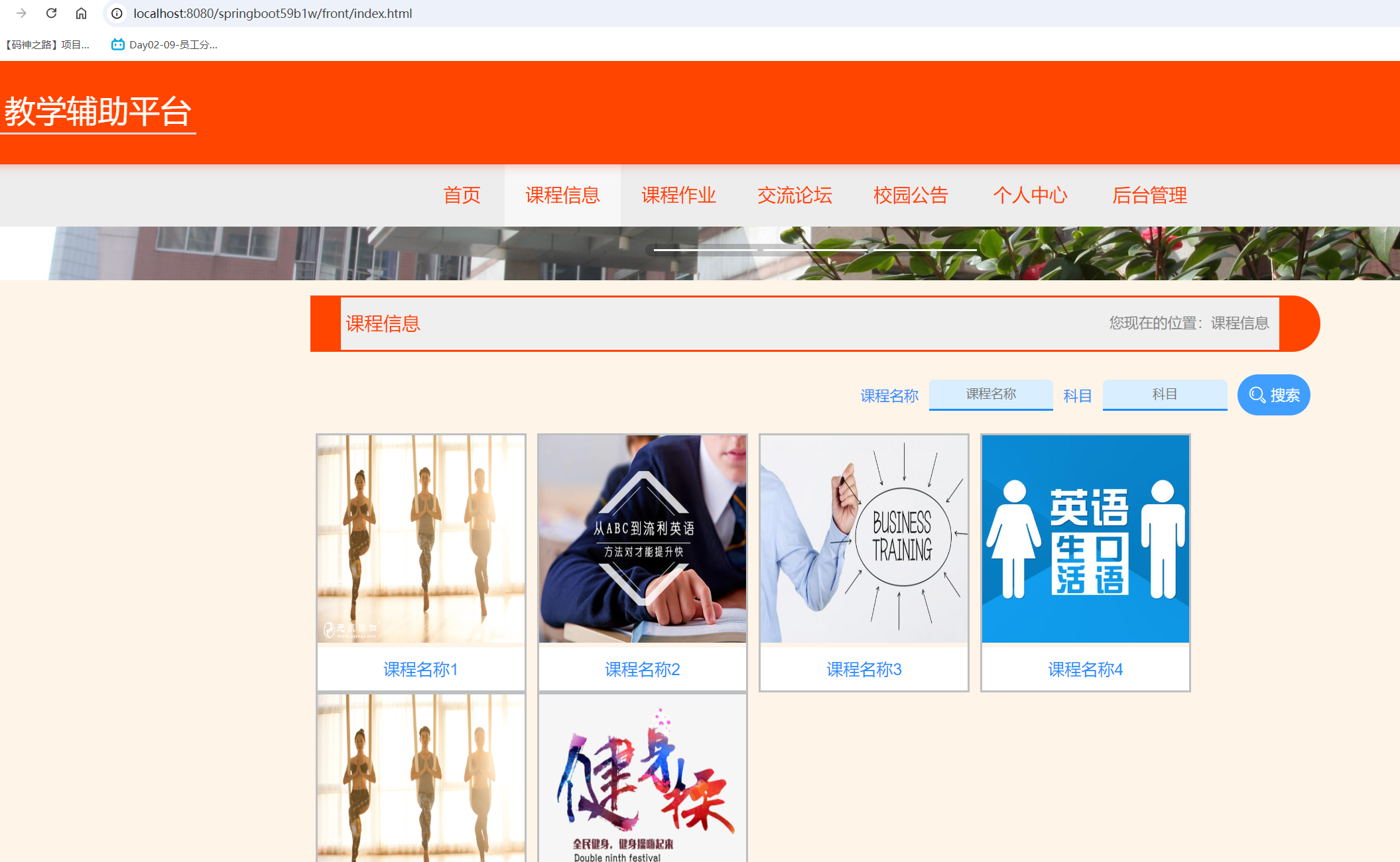 课程信息.png 课程信息.png