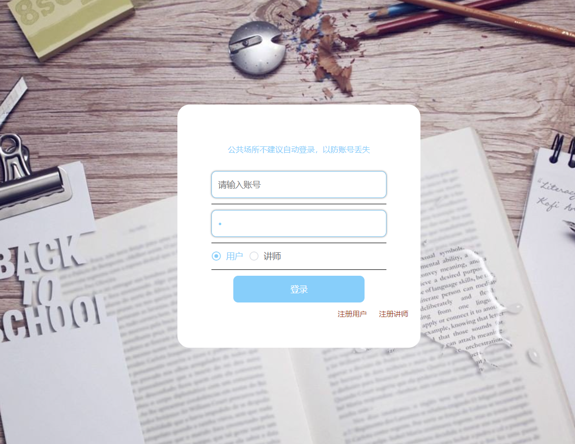 用户登录.png 用户登录.png