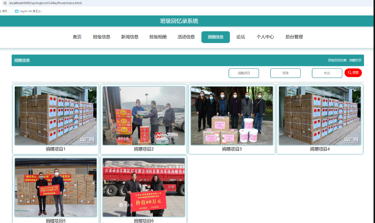 捐赠信息.png 捐赠信息.png