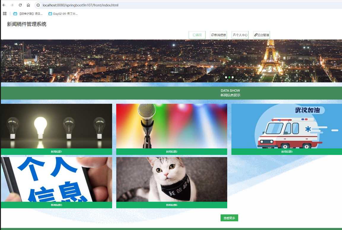 基于springboot 的新闻稿件管理系统