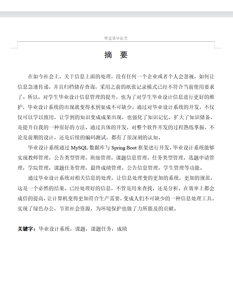 摘要.png 摘要.png