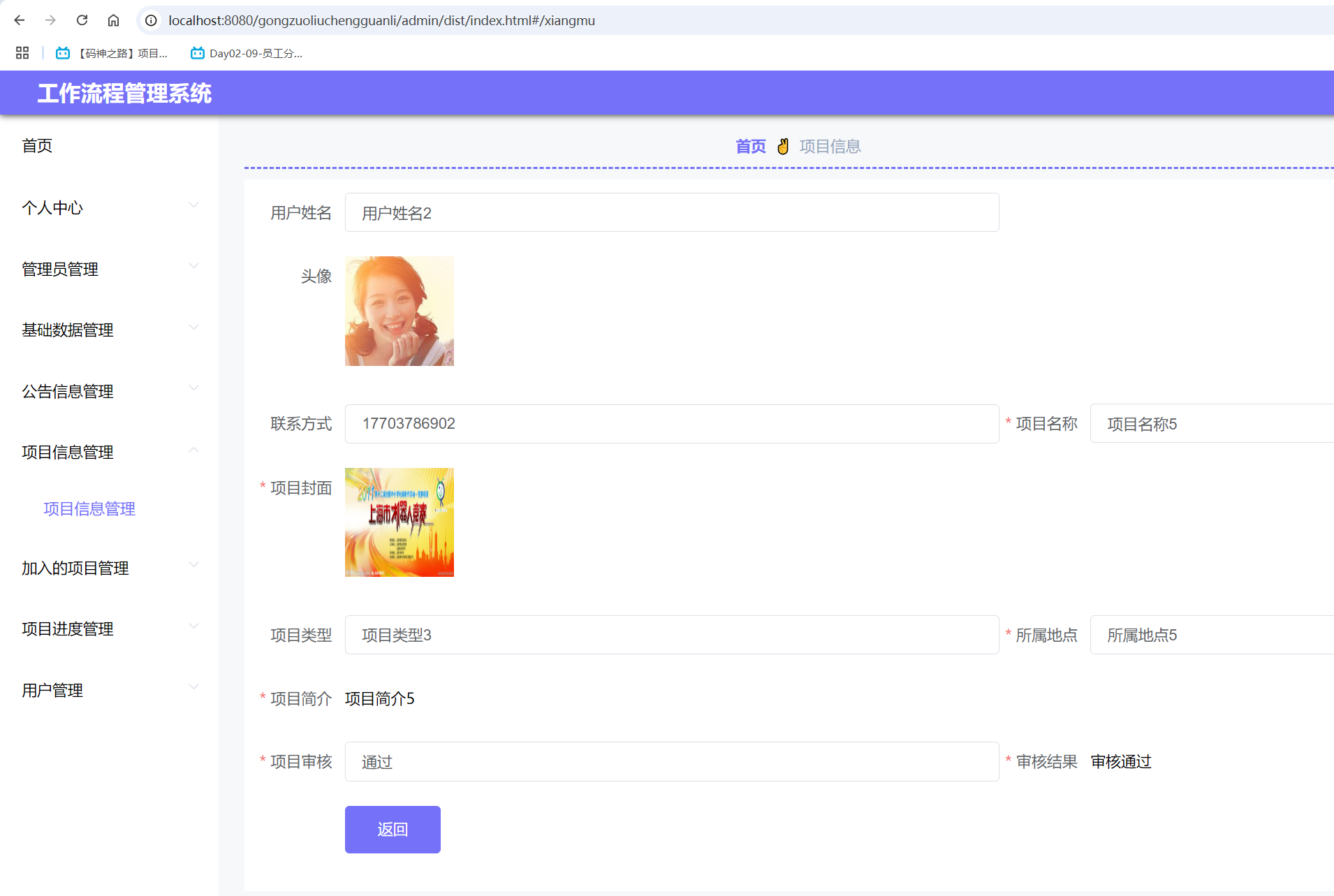 项目详情.png 项目详情.png