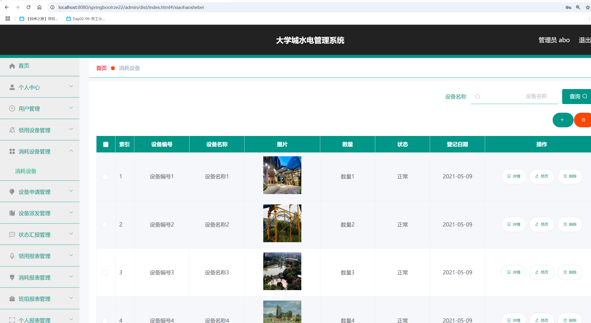 消耗设备.png 消耗设备.png