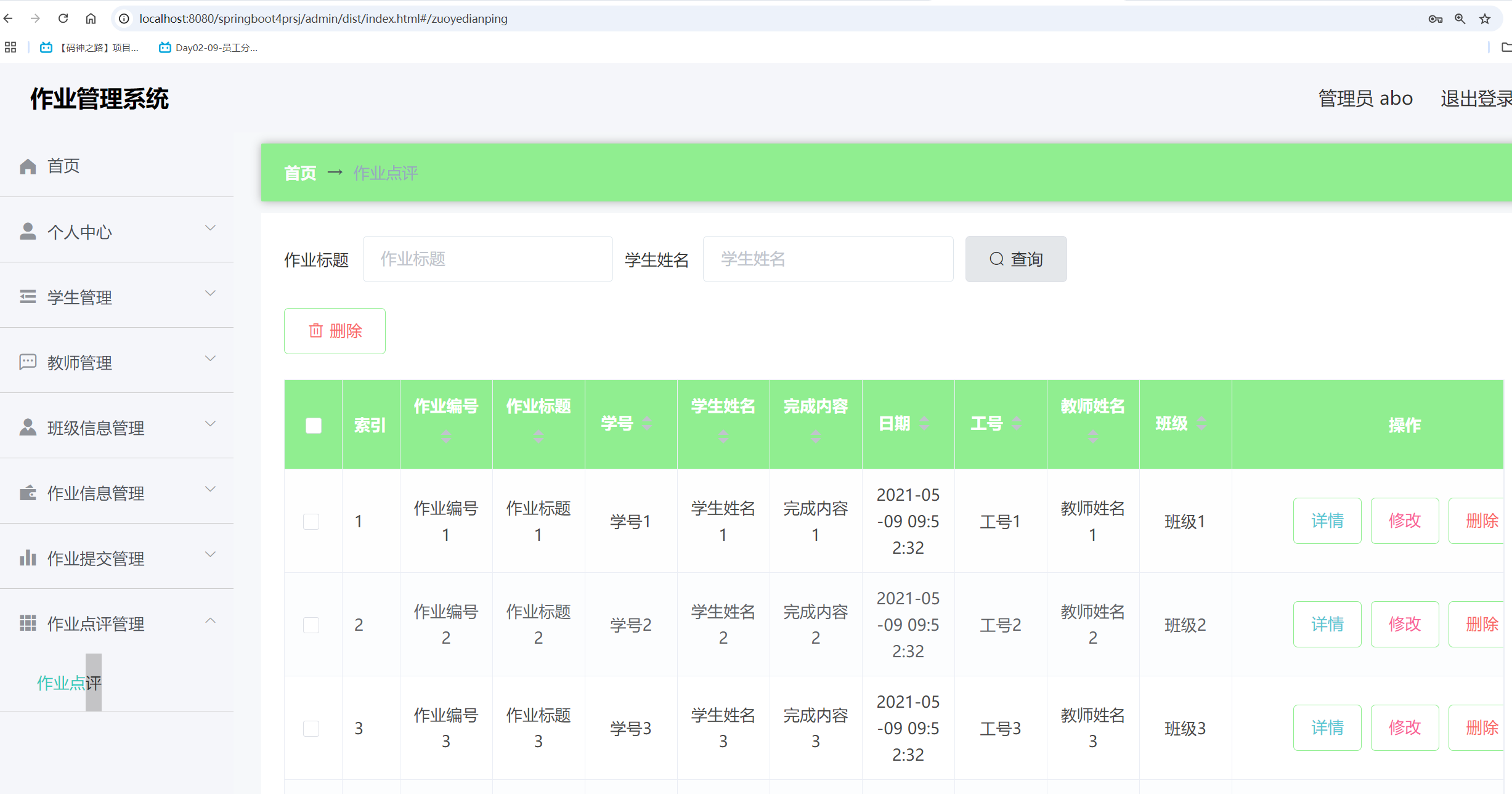 作业点评管理.png 作业点评管理.png