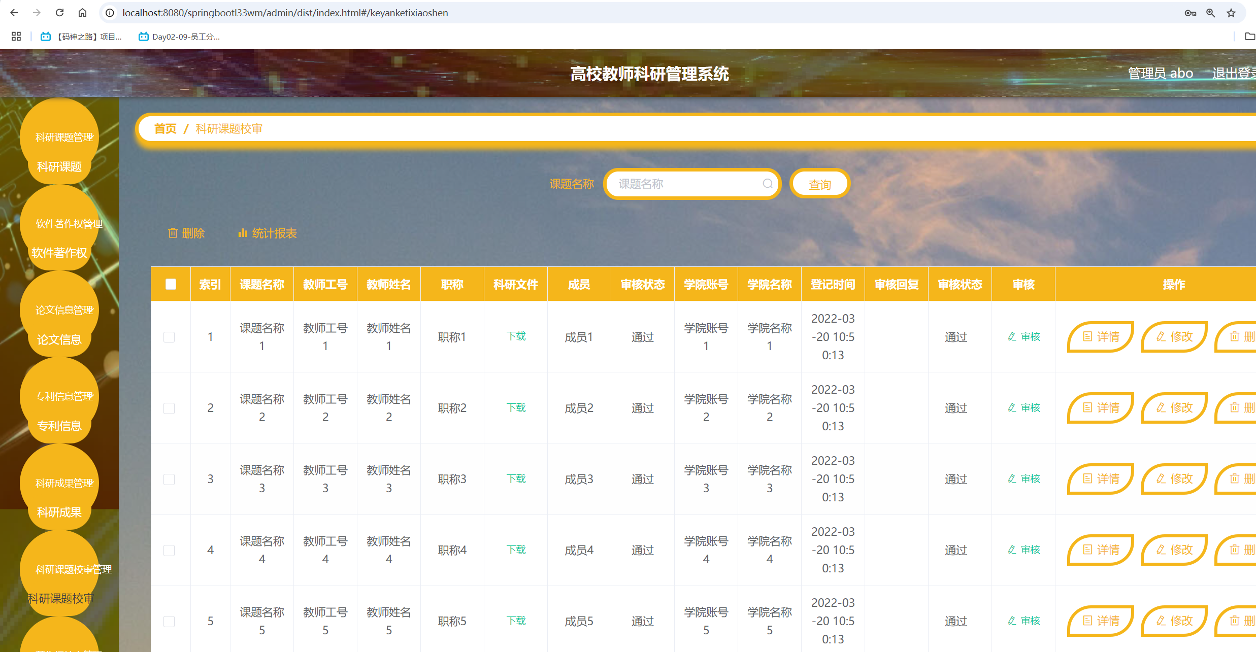 科研课题校审.png 科研课题校审.png