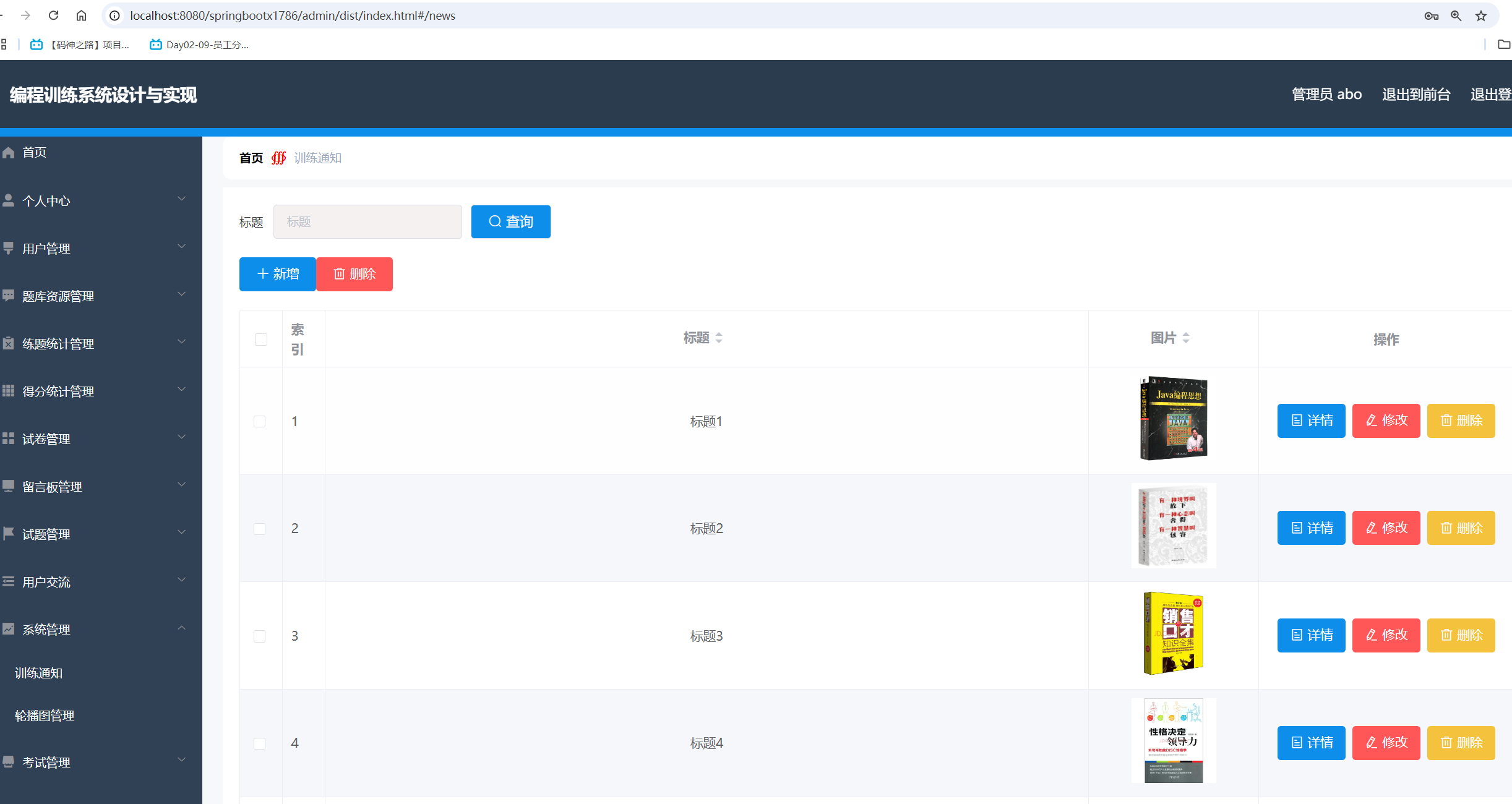 训练通知管理.png 训练通知管理.png